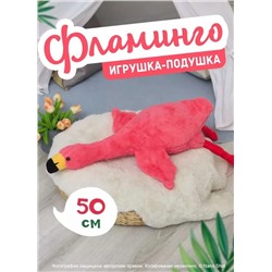 Мягкая игрушка-подушка Фламинго обнимашка розовый, 50 см