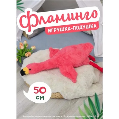 Мягкая игрушка-подушка Фламинго обнимашка розовый, 50 см
