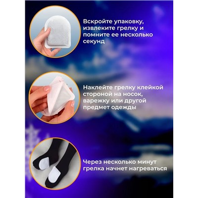 61221 Грелки самонагревающиеся для ног