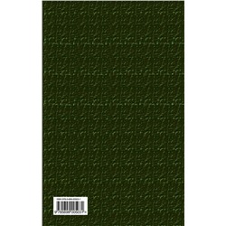 Эксмо Блаватская Е.П. "Разоблаченная Изида. Т. 1. Наука"
