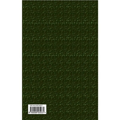 Эксмо Блаватская Е.П. "Разоблаченная Изида. Т. 1. Наука"