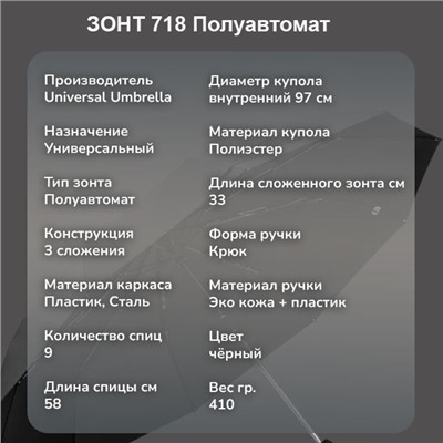 Зонт Universal Umbrella 718 полуавтоматический чёрный ,ЭКО кожаная ручка крюк