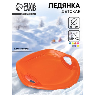 Ледянка круглая «Сириус», цвет МИКС