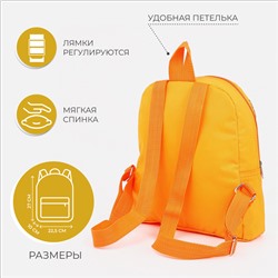 Рюкзак детский «Медведково», на молнии, размер 22.5×10×27 см, оранжевый