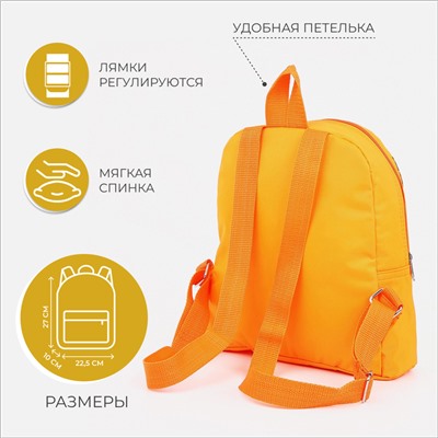 Рюкзак детский «Медведково», на молнии, размер 22.5×10×27 см, оранжевый
