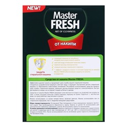 Средство от накипи Master fresh, 500 г