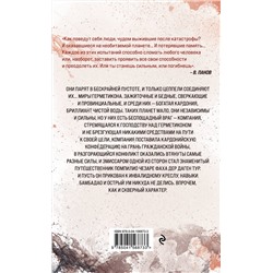 Эксмо Вадим Панов "Кардонийская рулетка"