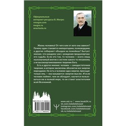 АСТ Владимир Мегре "Энергия жизни. Второе издание"