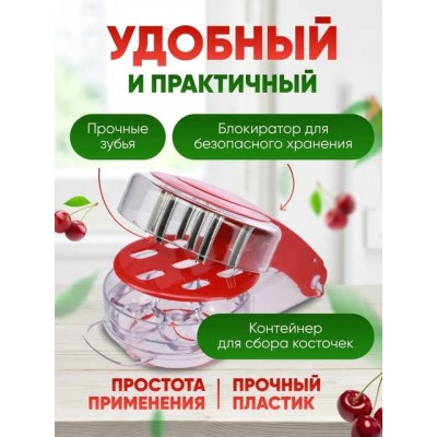 Прибор для удаления косточек #22921248