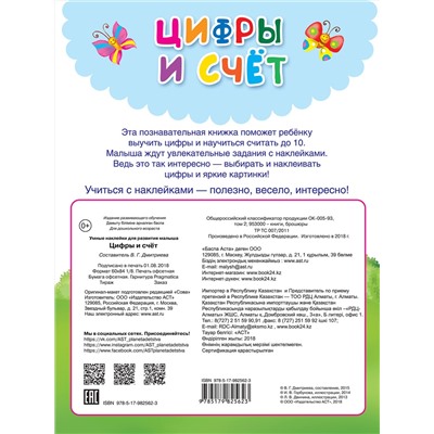 АСТ Дмитриева В.Г., Двинина Л.В. "Цифры и счёт"