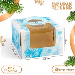 Коробка под бенто - торт с окном «С Праздником!», 15.5×15.5×10 см