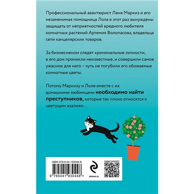 Эксмо Наталья Александрова "Шпион на поводке"