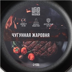 Жаровня Wild Kitchen, 4 л, d=28 см, лопатка и губка в комплекте, чугун