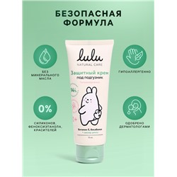 Крем под подгузник LULU защитный, 75 мл