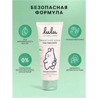Крем под подгузник LULU защитный, 75 мл