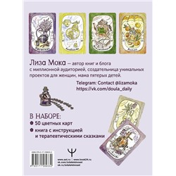 АСТ Лиза Мока "Эликсир для души. Метафорические ассоциативные карты, которые исцелят, дадут опору, подскажут лучшее решение"