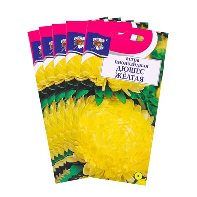 Набор семян Астра пионовидная "Дюшес", желтая, 5 шт.