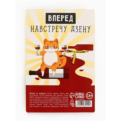 Штопор на открытке «Береги нервишки» 10 х 15 см