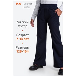 Брюки-клеш для девочки из футера Happyfox