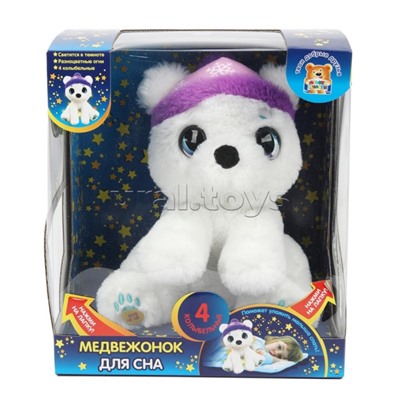 Мягкая игрушка "Полярный медвежонок" 23см, с проектором, ночник