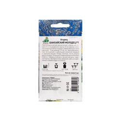 Набор семян Огурец "Шанхайский молодец" F1, партенокарпический, 5 шт.