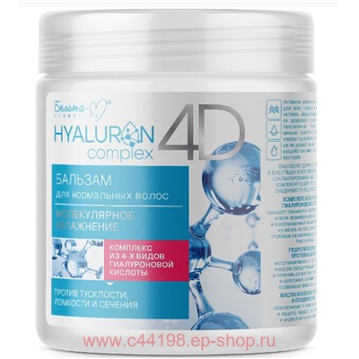 Белита Hyaluron complex 4D Бальзам для нормальных волос  Молекулярное увлажнение 500мл