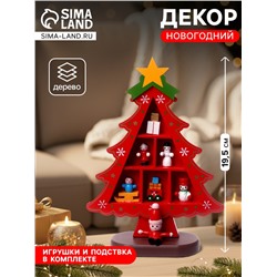 Сувенир «Ёлка с ячейками под подарки», 14.5×19.5 см, красная