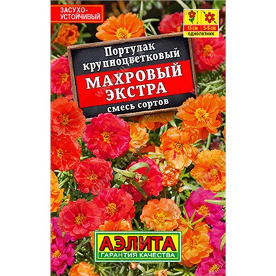 1168L Портулак махровый Экстра, смесь сортов 0,1 г