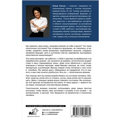 АСТ Латыш Елена "Практики гипноза. Как влиять на свою судьбу и личность"