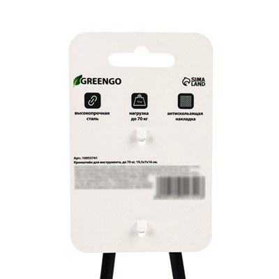 Держатель для садовых инструментов, 19.3×7×16 см, нагрузка до 70 кг, Greengo