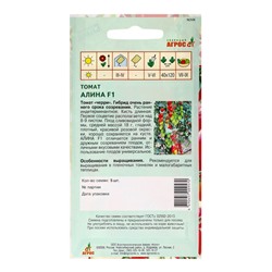 Семена Томат F1 «Алина», 5 шт., «Агрос»