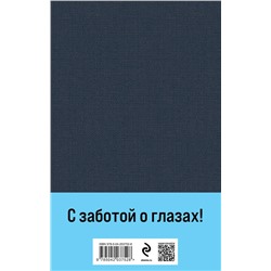 Эксмо Фазиль Искандер "Сандро из Чегема (комплект из 2 книг с крупным шрифтом)"