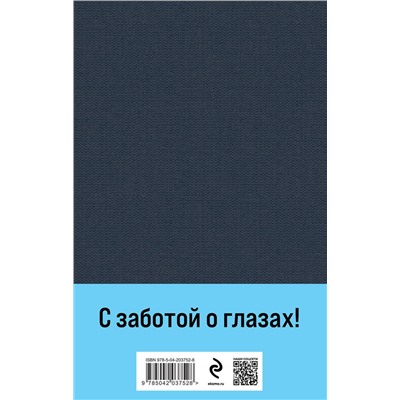440913 Эксмо Фазиль Искандер "Сандро из Чегема (комплект из 2 книг с крупным шрифтом)"