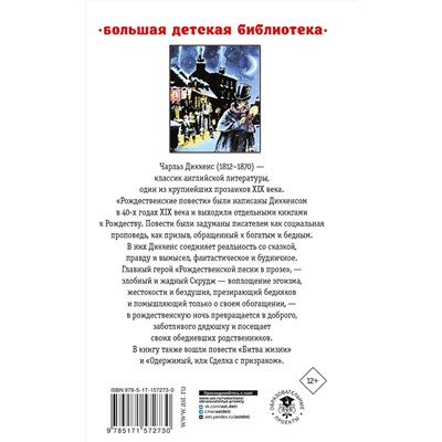 АСТ Чарльз Диккенс "Рождественские повести"