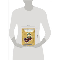 Эксмо "Интерактивный блокнот роблоксера. Сокровище пиратов"