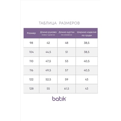 Куртка BATIK CASUAL, 977688