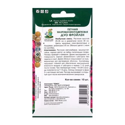 Семена цветов Петуния махровая многоцветковая Дуо фройлен, 10шт