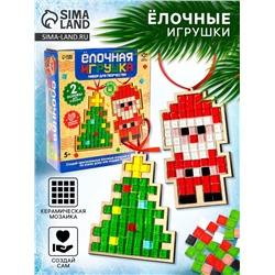 Набор для творчества «Ёлочная игрушка. Мозаика», 2 шт., керамическая