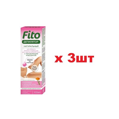 Fito Депилятор Натуральный для чувствительной кожи 100мл с чередой,ромашкой,календулой 3шт