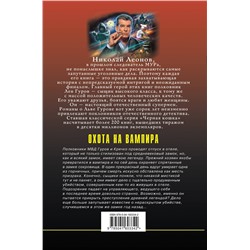 Эксмо Николай Леонов, Алексей Макеев "Охота на вампира"