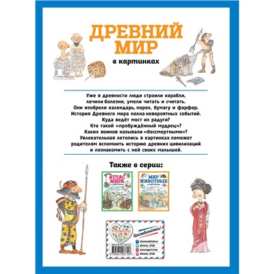 Эксмо "Древний мир в картинках (ил. Даниэлы Де Лука)"