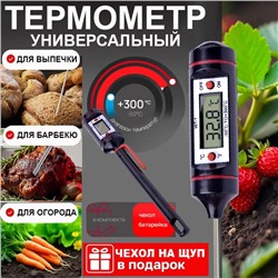 Цифровой термометр с чехлом для щупа