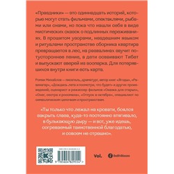 Эксмо Роман Михайлов "Праздники"