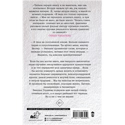 АСТ Алекс Д., Лана Мейер "Не) строго бизнес"