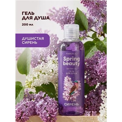 Гель для душа «Сирень» Spring Beauty