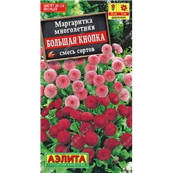1636A Маргаритка Большая кнопка, смесь сортов 0,03 г