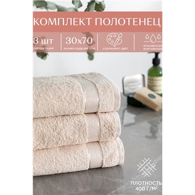 Комплект из 3х махровых полотенец (30х70х3шт) "Унисон" Ritz