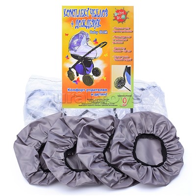 Комплект чехлов+дождевик на коляску "Люльку"