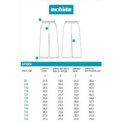 Брюки ACOOLA, 1066332