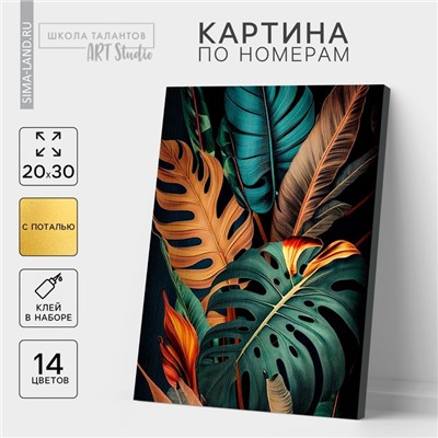 Картина по номерам с подрамником и поталью «Тропики», 20×30 см